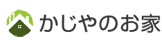 かじやのお家